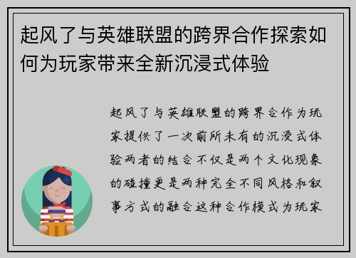 起风了与英雄联盟的跨界合作探索如何为玩家带来全新沉浸式体验