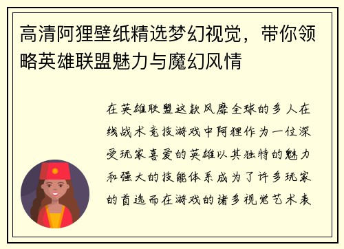 高清阿狸壁纸精选梦幻视觉，带你领略英雄联盟魅力与魔幻风情
