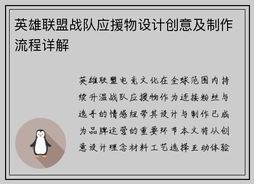 英雄联盟战队应援物设计创意及制作流程详解