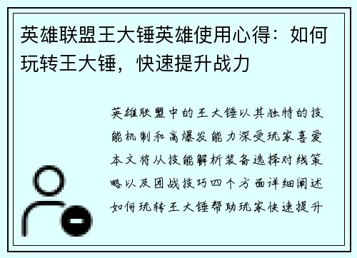英雄联盟王大锤英雄使用心得：如何玩转王大锤，快速提升战力